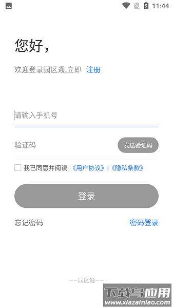 和达科技园智慧园区平台最新版截图2