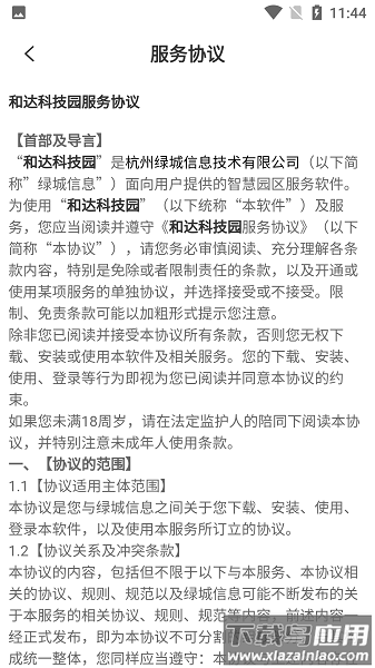 和达科技园智慧园区平台最新版截图3