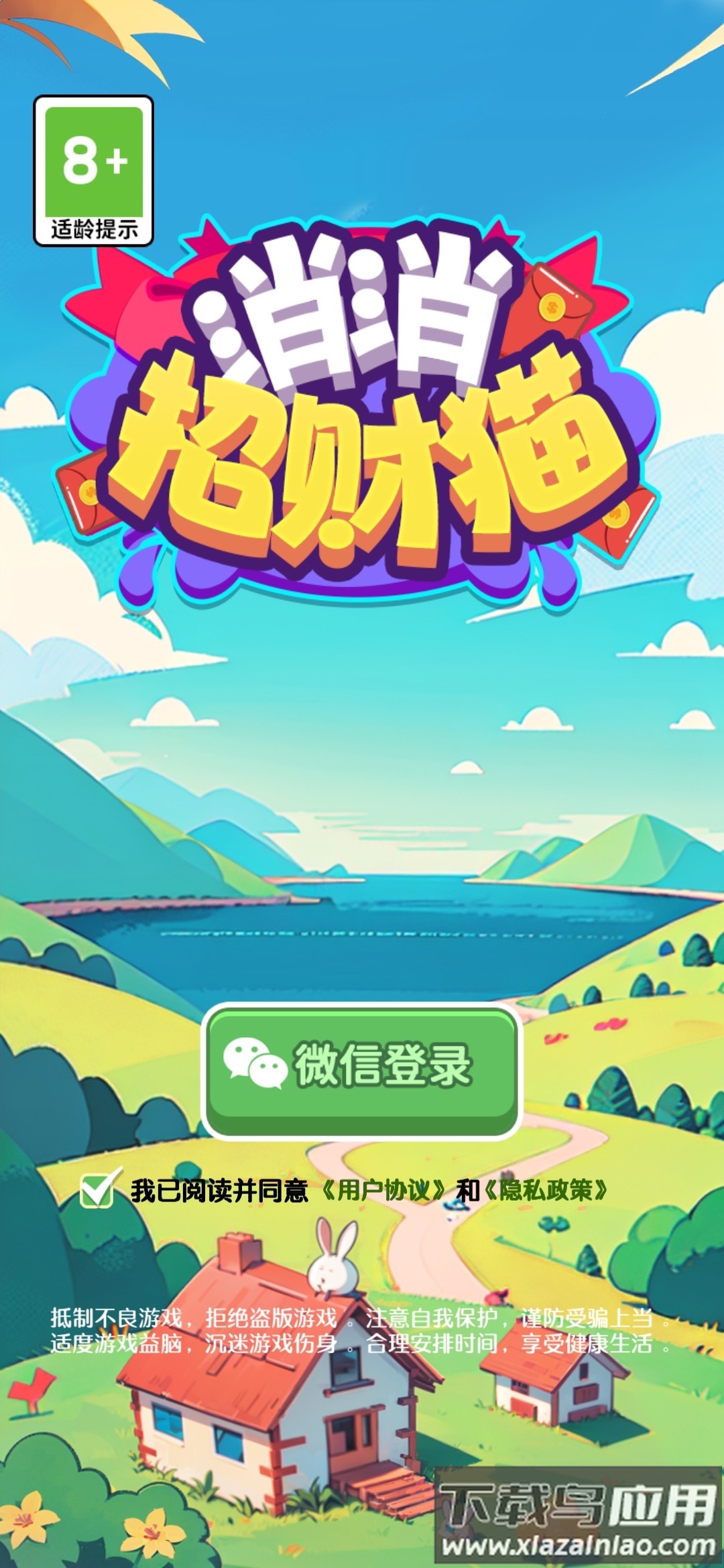 消消招财猫最新版截图4