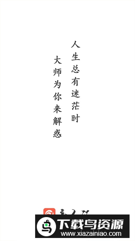 高人汇咨询APP官方最新版最新版截图2