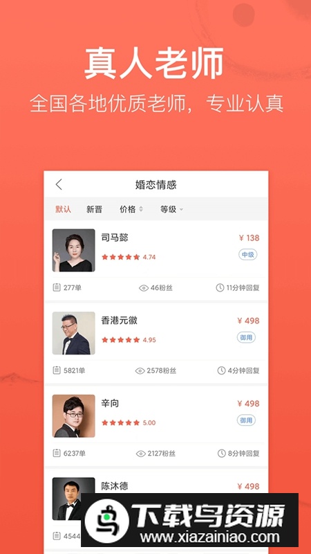 高人汇咨询APP官方最新版最新版截图4