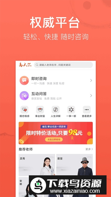 高人汇咨询APP官方最新版最新版截图5