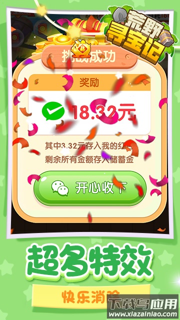 荒野寻宝记游戏最新版截图2