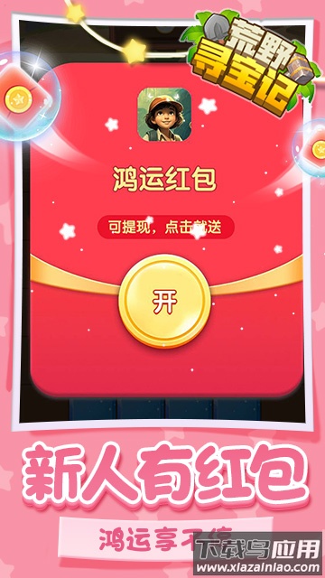 荒野寻宝记游戏最新版截图4