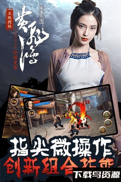 黄飞鸿之英雄有梦手机版下载