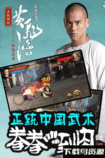 黄飞鸿之英雄有梦手游最新版截图1