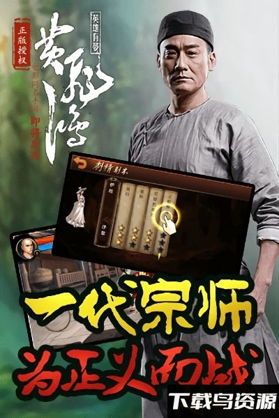 黄飞鸿之英雄有梦手游最新版截图3