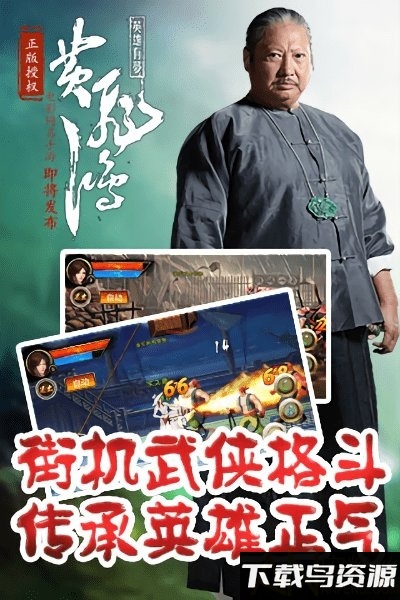 黄飞鸿之英雄有梦手游最新版截图4