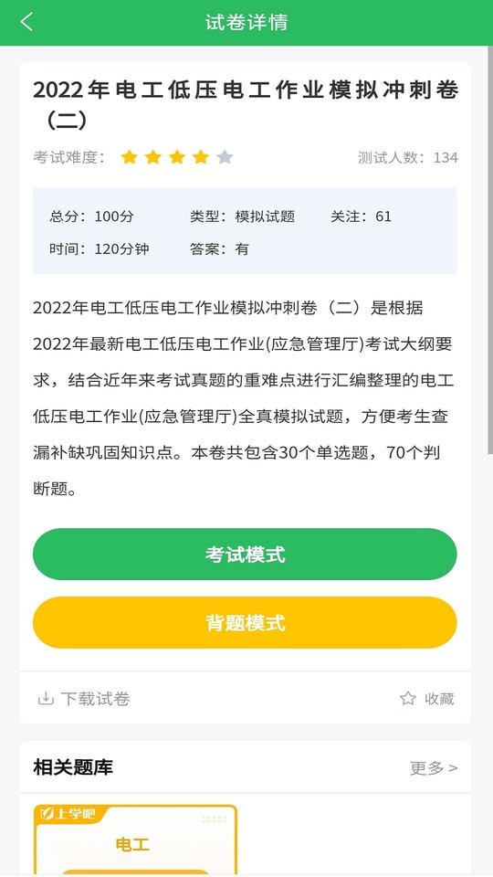 电工考试题库免费版下载