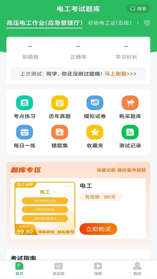 电工考试题库2025最新版截图1
