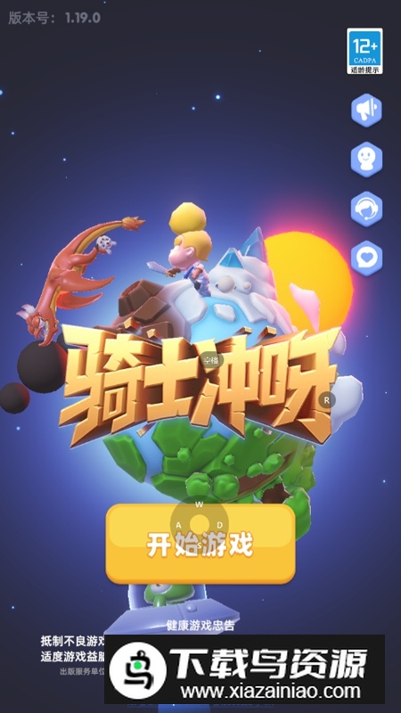 骑士冲呀免广告破解版最新版截图1