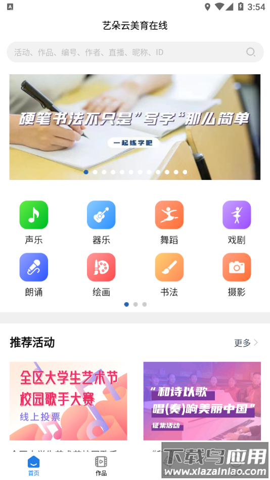 艺朵云美育在线app