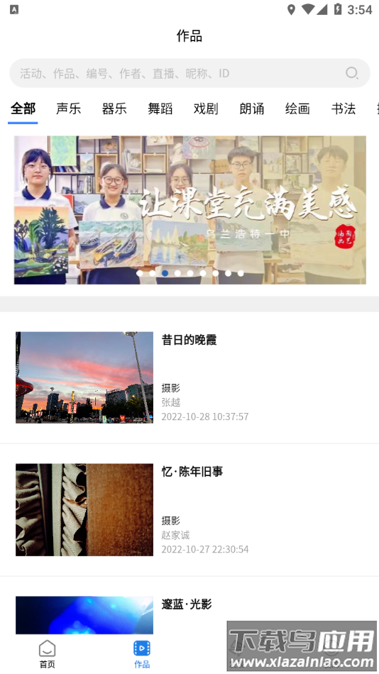 艺朵云美育在线app截图3