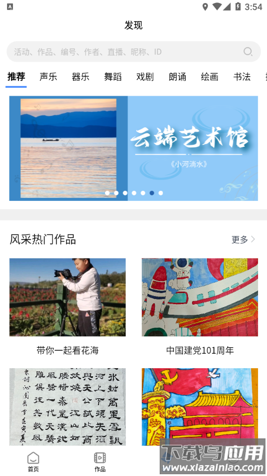 艺朵云美育在线app截图4