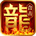 热血合击手游官方正版