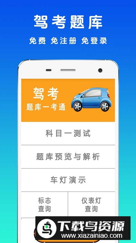 驾考123官方手机最新版最新版截图1