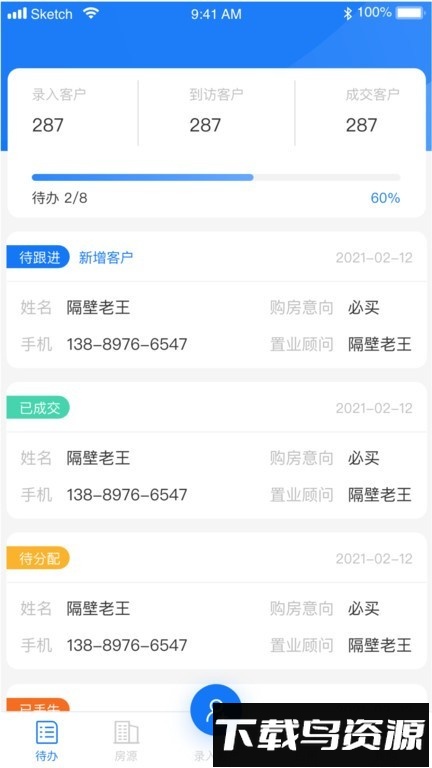 迈房通官方版最新版截图2