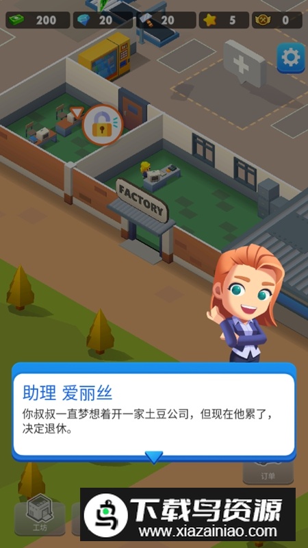 马铃薯公司游戏金币无限版破解版最新版截图1