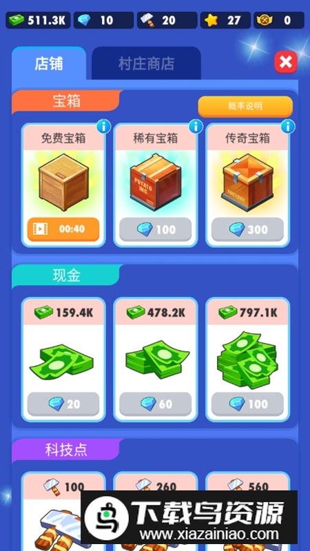 马铃薯公司游戏金币无限版破解版最新版截图5