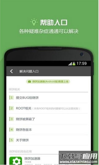 烧饼修改器官方版截图4
