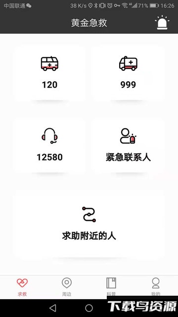 黄金急救最新版最新版截图1