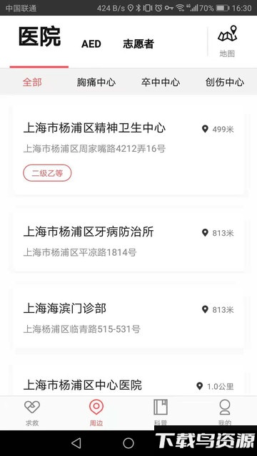 黄金急救最新版最新版截图3