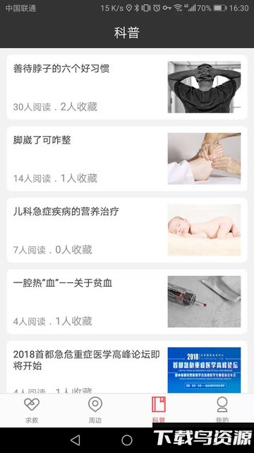 黄金急救最新版最新版截图4