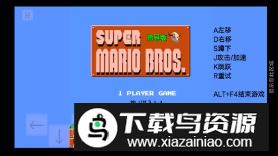 马里奥指导版游戏免费正版最新版截图1