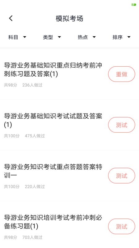 导游证考试题库软件截图1