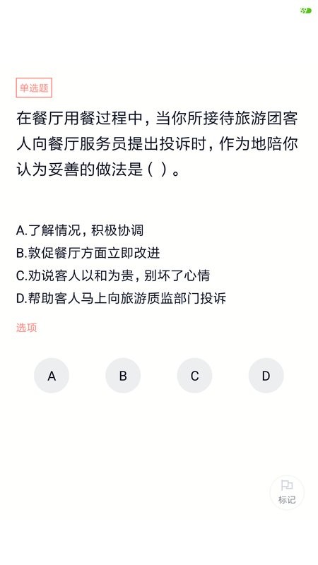 导游证考试题库软件截图2
