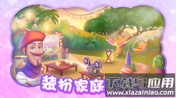 梦幻花园应用宝版本最新版截图1