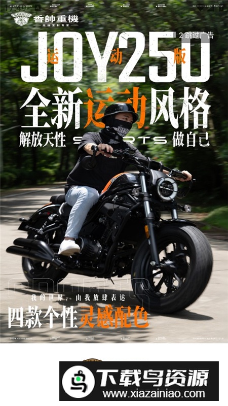 香帅重机摩托车官方客户端最新版截图1