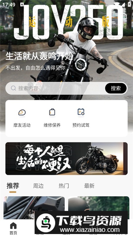 香帅重机摩托车官方客户端最新版截图2