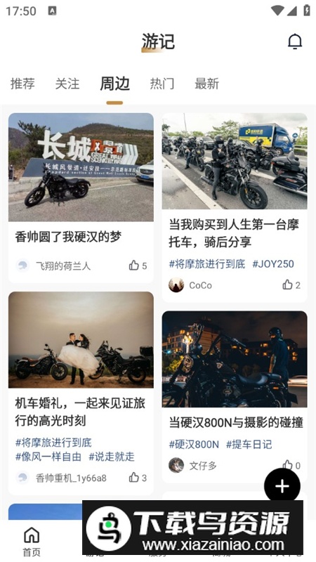 香帅重机摩托车官方客户端最新版截图4