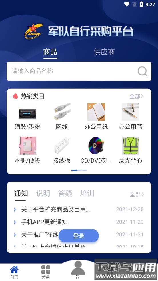 军队自采平台app截图4