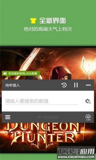 烧饼修改器免root版官方版截图3