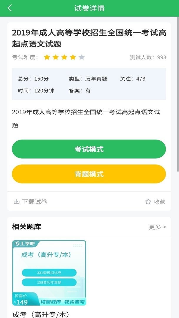 成人高考题库最新版最新版截图2
