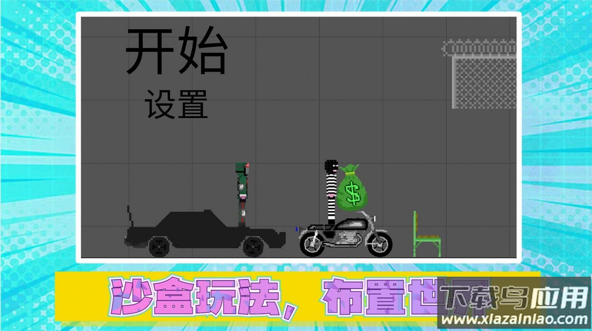 火柴人真实模拟2下载安装最新版截图1