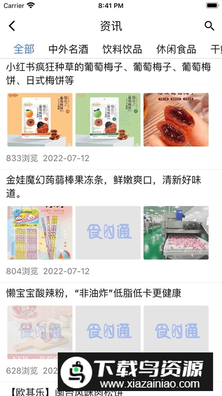 食时通APP官方手机版最新版截图1