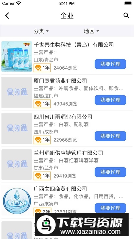 食时通APP官方手机版最新版截图2