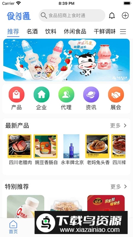 食时通APP官方手机版最新版截图5