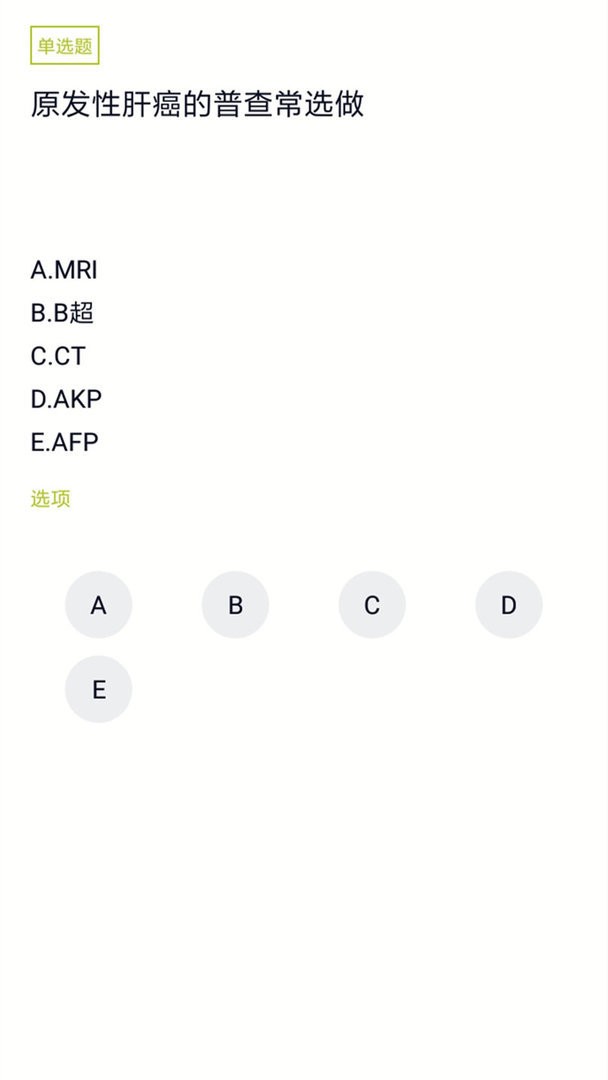 护理三基最新版本最新版截图1