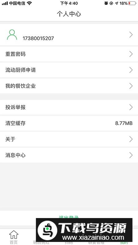 食安泸州官方版(泸州市场监督管理局app)最新版截图2
