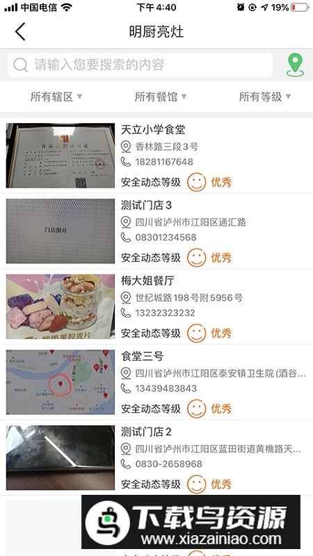 食安泸州官方版(泸州市场监督管理局app)最新版截图3