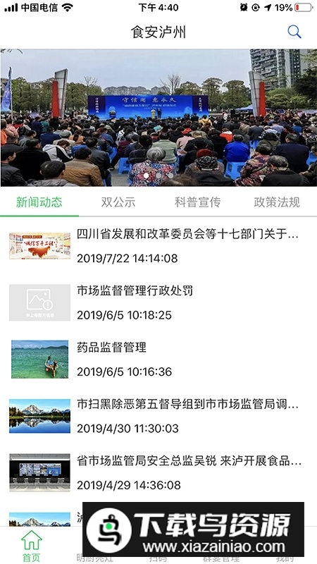 食安泸州官方版(泸州市场监督管理局app)最新版截图5