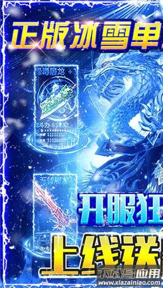 烈焰荣光冰雪单职业最新版截图1