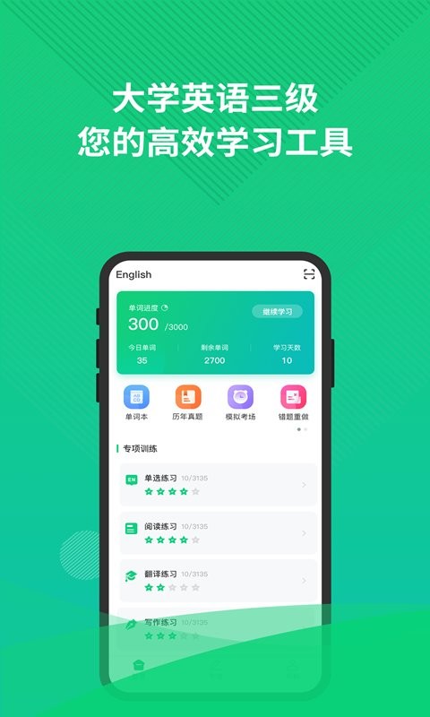 英语三级题库app官方版