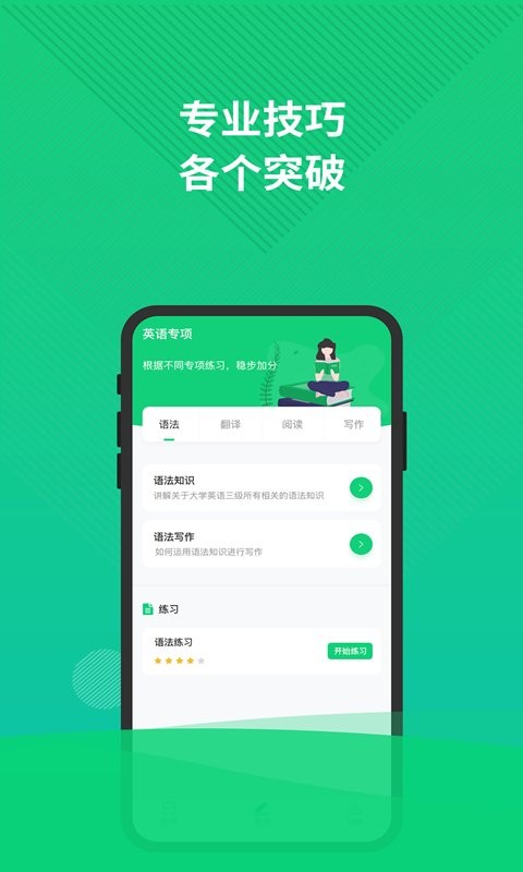 英语三级题库最新版最新版截图3