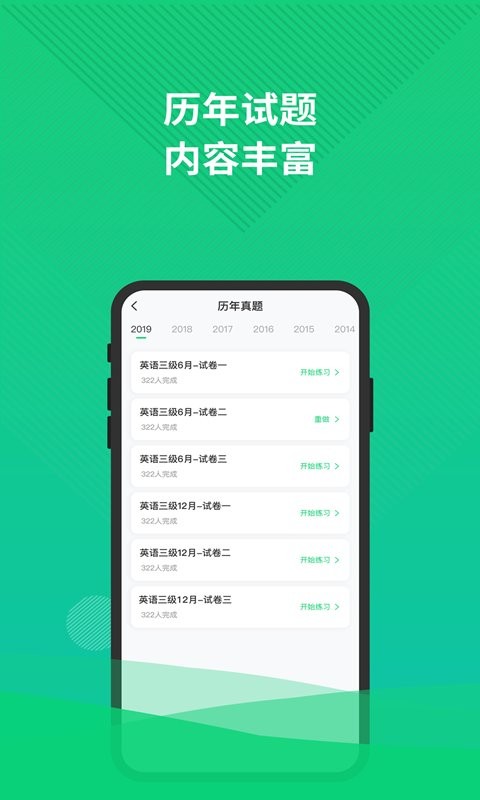 英语三级题库最新版最新版截图4
