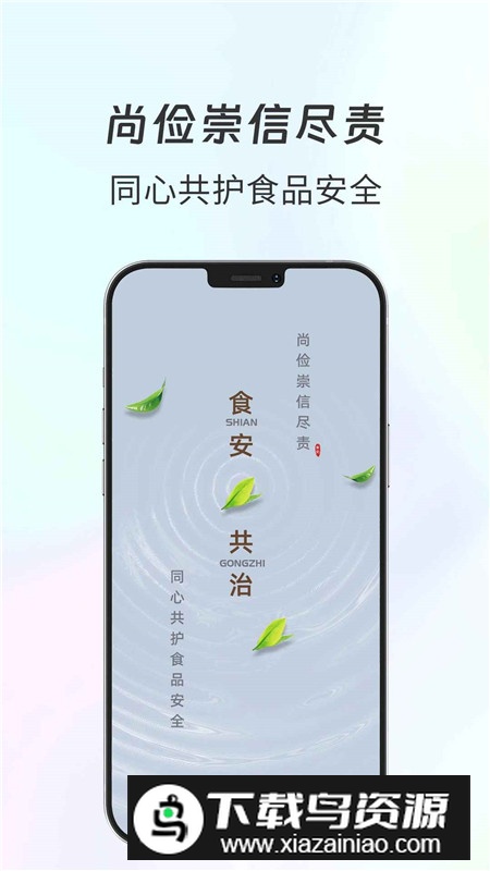 食安共治服务app官方最新版最新版截图2